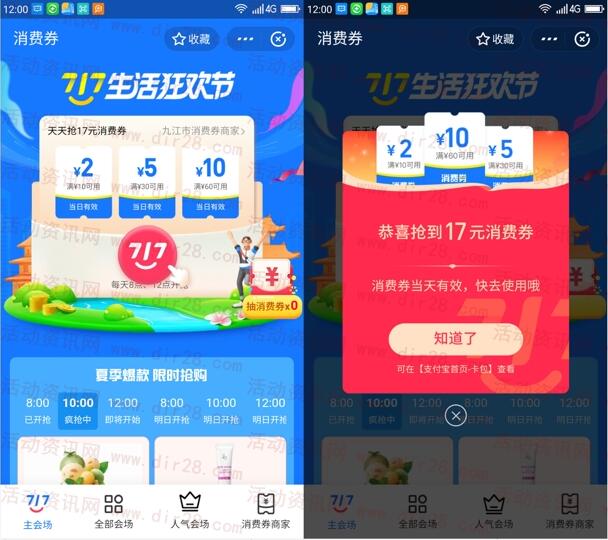 支付宝717生活狂欢节领取17元消费券 每天都可以领取