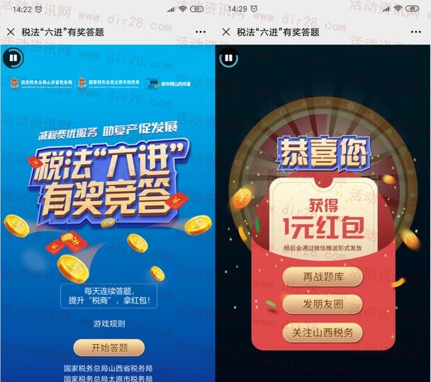 山西税务税法六进答题抽1元微信红包 亲测中1元不秒推