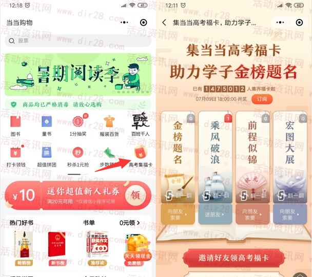 当当购物小程序集高考福卡瓜分千万微信红包 最高200元