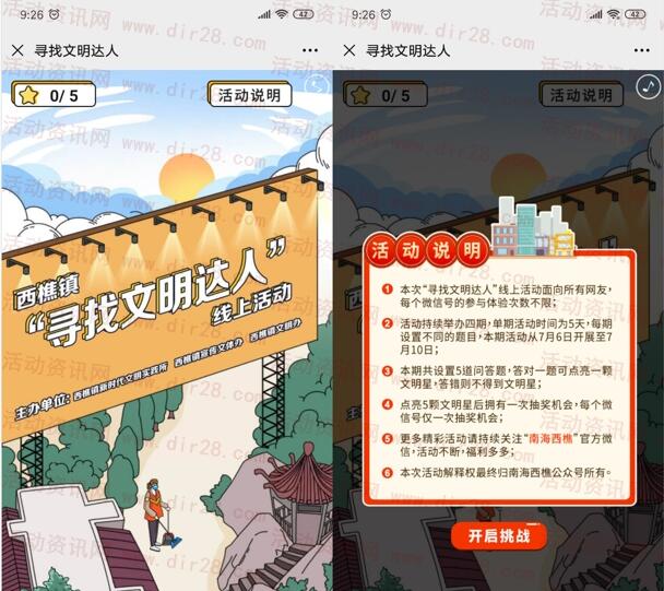 南海西樵寻找文明达人创文答题抽1-5元微信红包 附答案