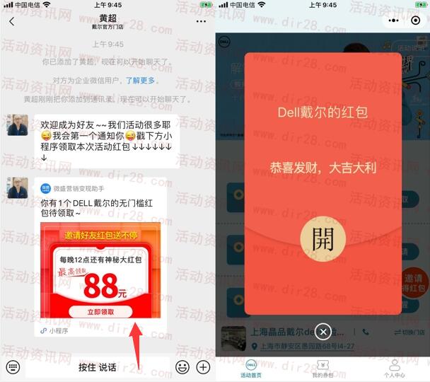 戴尔红包送不停领最高88元微信红包 亲测中1.05元推零钱