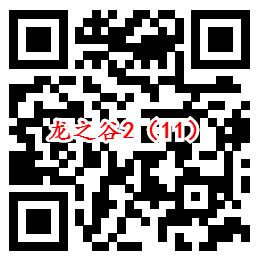 龙之谷2手Q端11个活动送8-1888个Q币、5-188元现金红包