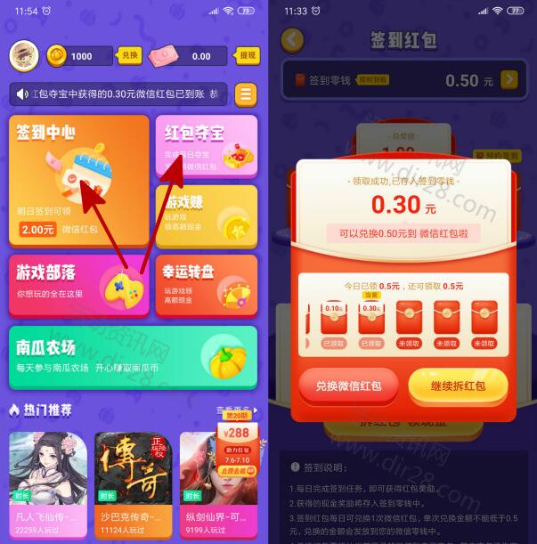 南瓜小游戏app签到领取0.8元微信红包秒推送 每天可参加