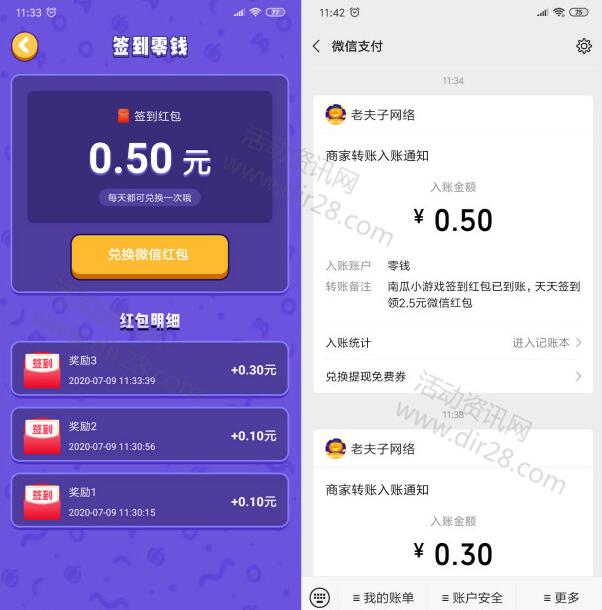 南瓜小游戏app签到领取0.8元微信红包秒推送 每天可参加