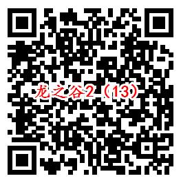 龙之谷2手Q端13个活动送8-1888个Q币、5-188元现金红包