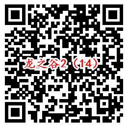 龙之谷2手Q端14个活动送8-1888个Q币、5-188元现金红包