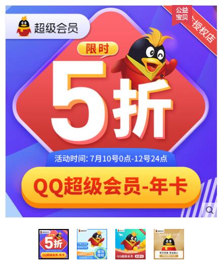 5折购买1年QQ超级会员、和豪华黄钻 有年卡和季卡可选