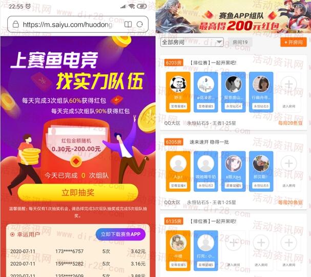 赛鱼app王者荣耀组队抽最高200元微信红包 或兑换手机话费