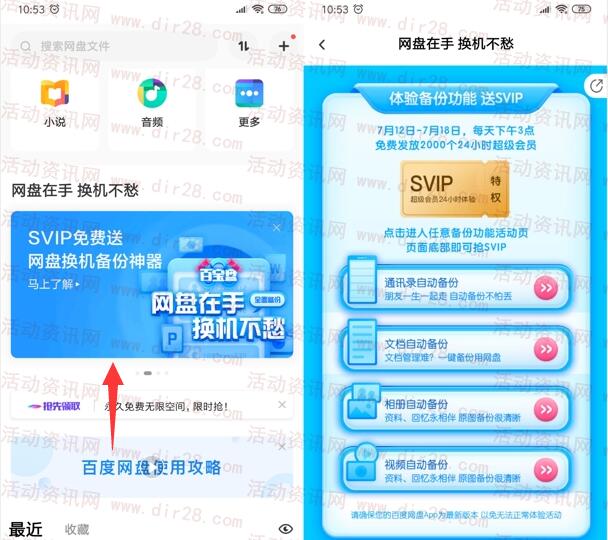 百度网盘每天15点抢百度网盘SVIP超级会员 每天2000份