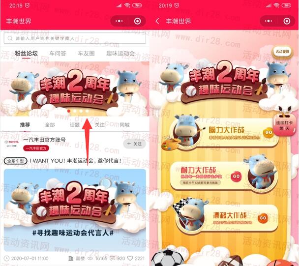 丰潮世界2周年趣味运动送最少2元微信红包、4999元京东卡