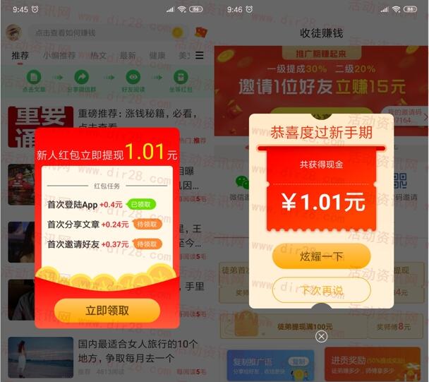 百财宝app下载简单分享领取1元微信红包 亲测推送零钱推零钱