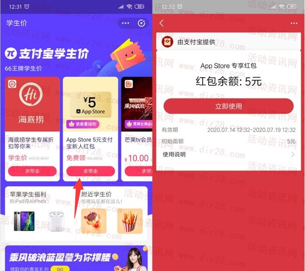 支付宝免费领取5元App Store红包 可充值苹果账号余额