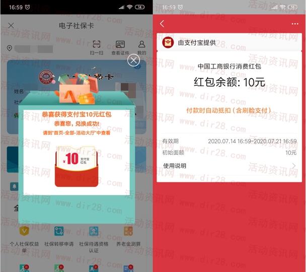 工银融e联绑定社保卡抽10元支付宝红包 可用支付宝套X