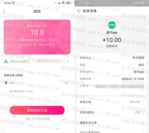 易对app邀3个好友助力领取10元 最高100元可提现支付宝