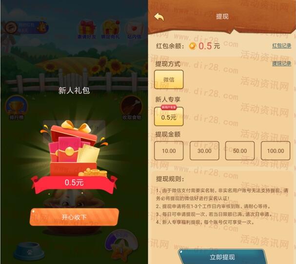 召唤兽app简单点几下领取0.5元微信红包 亲测秒推零钱