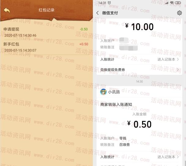 召唤兽app简单点几下领取0.5元微信红包 亲测秒推零钱