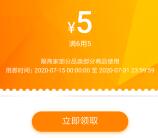 苏宁易购新一期领满6减5元全品券 可以1元购买实物商品