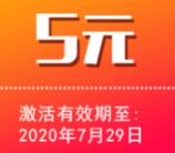 工商银行领取5元通用无门槛券 可0元购买一个实物商品