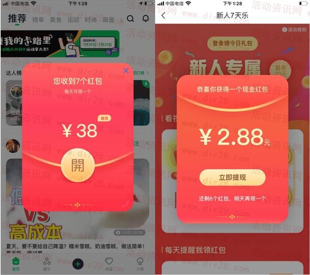 有味app下载首次登录领取最高20元微信红包 亲测2.88元