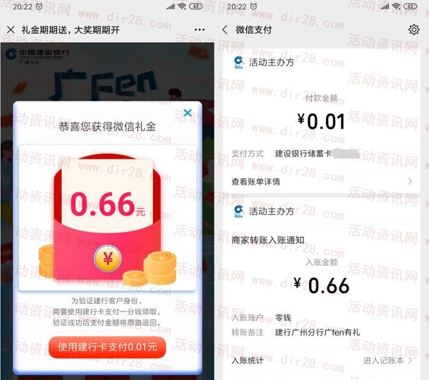 建设银行新一期支付0.01元领取随机微信红包 亲测0.66元