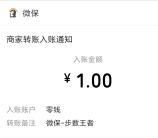 微保做任务集步数兑现金送1-100元微信红包 亲测推零钱