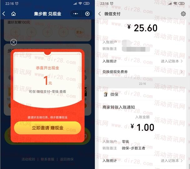 微保做任务集步数兑现金送1-100元微信红包 亲测推零钱