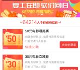 猫眼0元看电影邀友砍价送50元电影通用票 可看任意电影