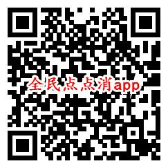 欢乐农场、全民点点消app领取0.6元微信红包 秒推零钱