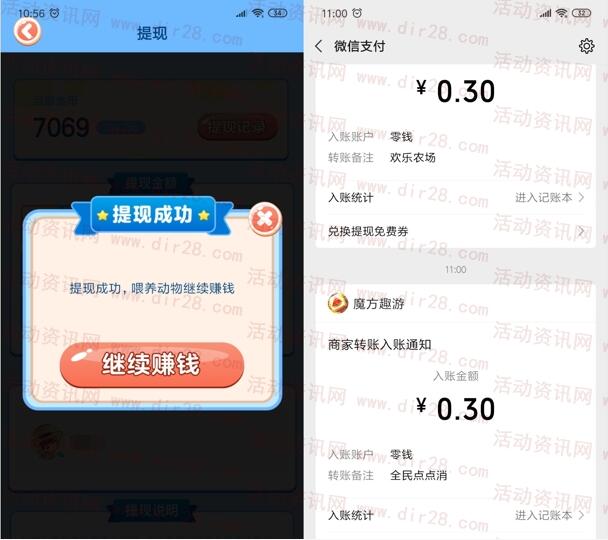 欢乐农场、全民点点消app领取0.6元微信红包 秒推零钱