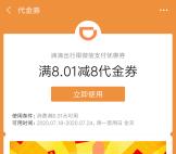 微信免费领取19元滴滴打车券 可以无门槛打车抵扣使用