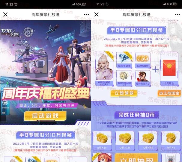 龙族幻想手游周年庆领5元现金红包、抽2-188个Q币奖励