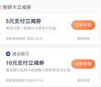滴滴出行app绑定银行卡领取15元支付立减券 限部分银行
