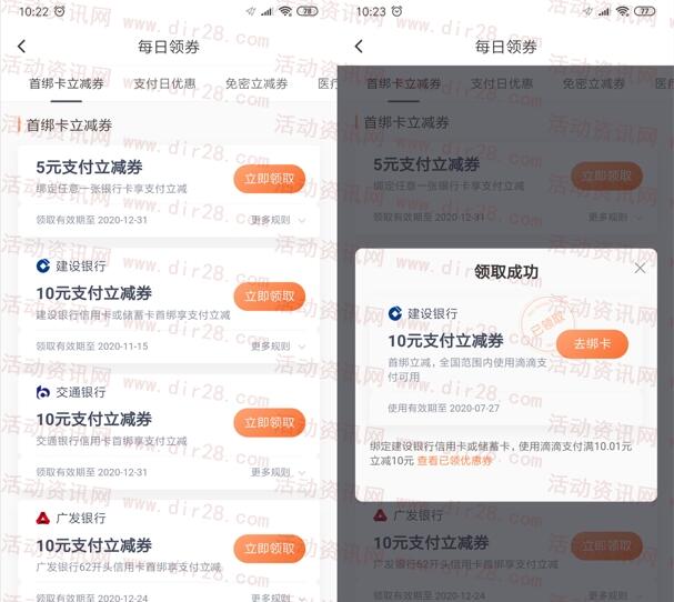 滴滴出行app绑定银行卡领取15元支付立减券 限部分银行