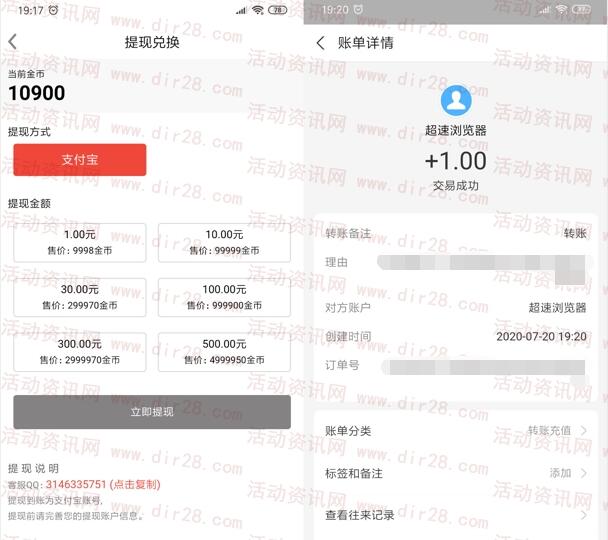 超速浏览器app下载领取1元支付宝现金 提现近乎秒到账