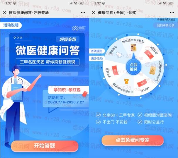 微医健康问答呼吸专场学知识答题抽1-3元微信红包奖励