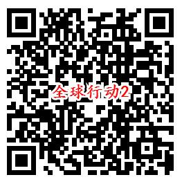 腾讯全球行动手Q端2个活动手游试玩送1-288个Q币奖励