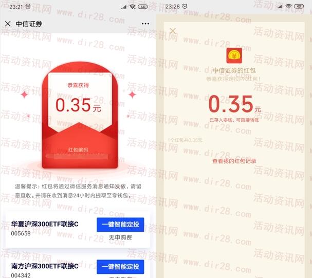 中信证券智能定投PK抽最高188元微信红包 亲测中0.35元