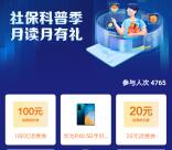 招商银行社保科普季100%抽5-100元话费券、华为P40手机