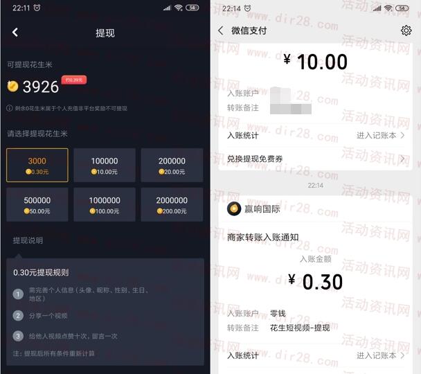 花生短视频app注册领取0.3元微信红包 直接提现推零钱