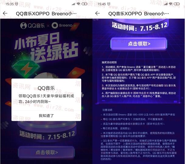 QQ音乐小布夏日送绿钻抽豪华绿钻 亲测中1天绿钻秒到账