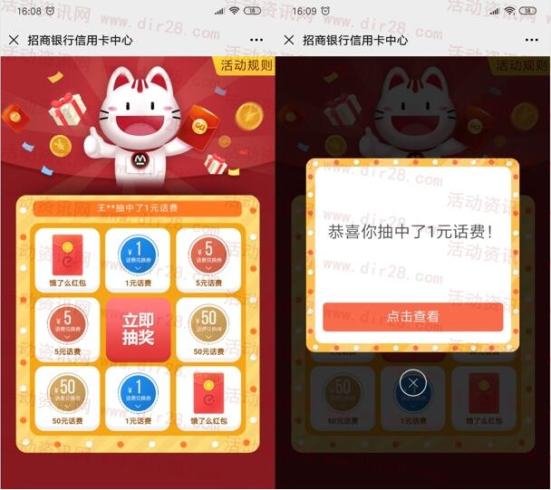 招商银行信用卡暑期福利抽1-50元手机话费 亲测中1元秒到
