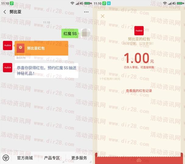 努比亚红魔5S手机震撼发布抽1-2元微信红包 亲测中1元