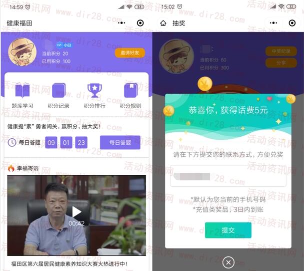 健康福田居民健康素养大赛抽5-30元手机话费 亲测中5元