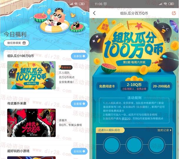 腾讯动漫app组队3人成团瓜分100万个Q币 每周六瓜分