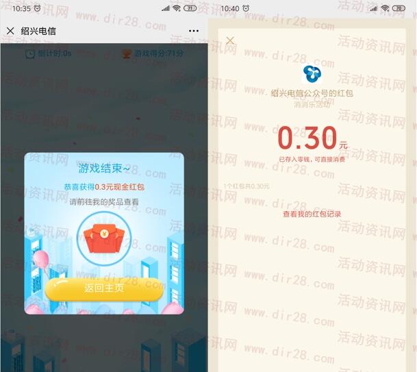 绍兴电信暑期消消乐抽0.3-5元微信红包、腾讯视频会员