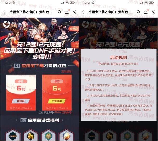 应用宝下载DNF手游充12返12元现金红包 8月12号上线