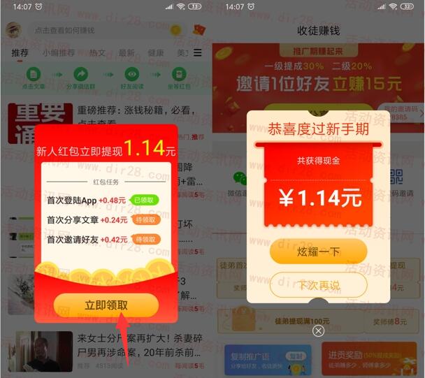 新活动 带富宝app下载领取1元微信红包 亲测秒推送零钱