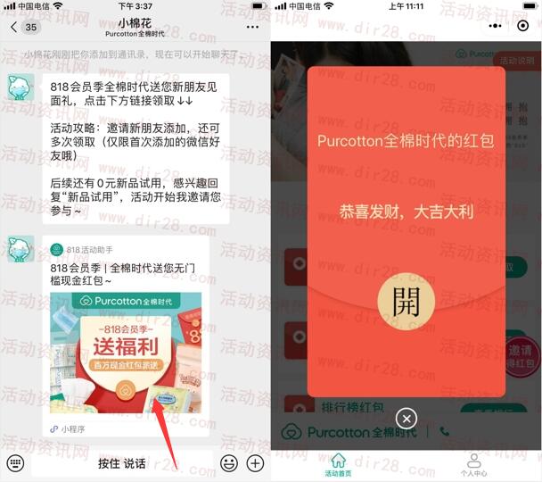 全棉时代818会员季瓜分百万微信红包 亲测0.92元推零钱
