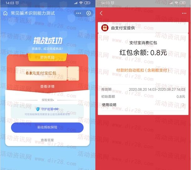 支付宝借呗骗术识别测试抽0.8-8元通用红包 亲测中0.8元