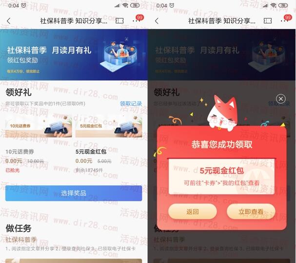 招商银行社保科普季领取10元手机话费、5元现金红包